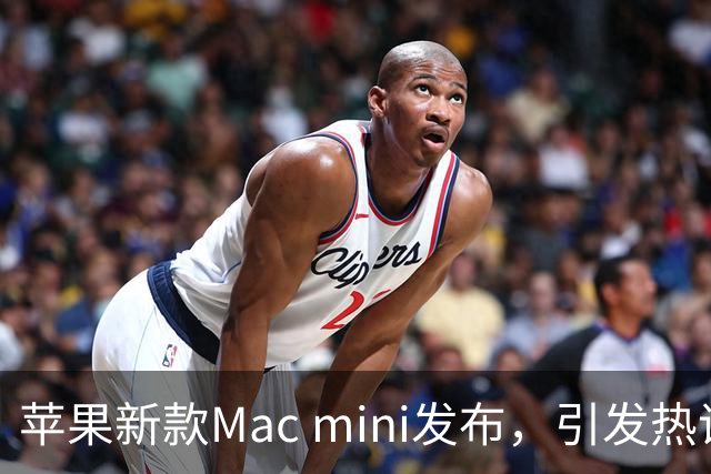 苹果新款Mac mini发布，引发热议